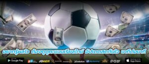 อยากรู้ผลไว ต้องดูดูคะแนนเรียลไทม์ อัปเดตสดทันใจ นาทีต่อนาที